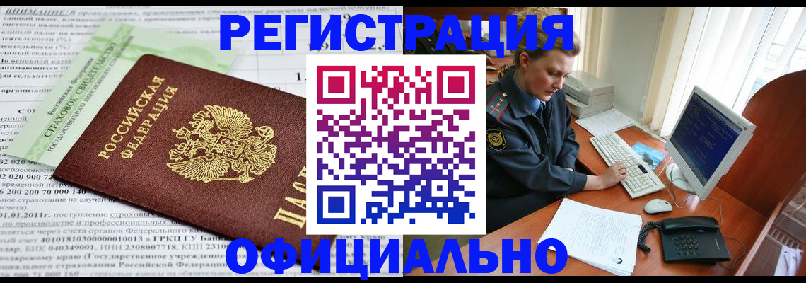 прописка штамп в Амурске