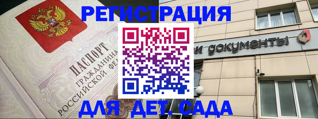 временная регистрация недорого в Амурске
