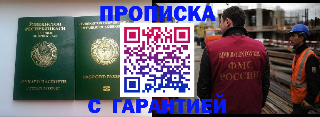 миграционный учет в Амурске