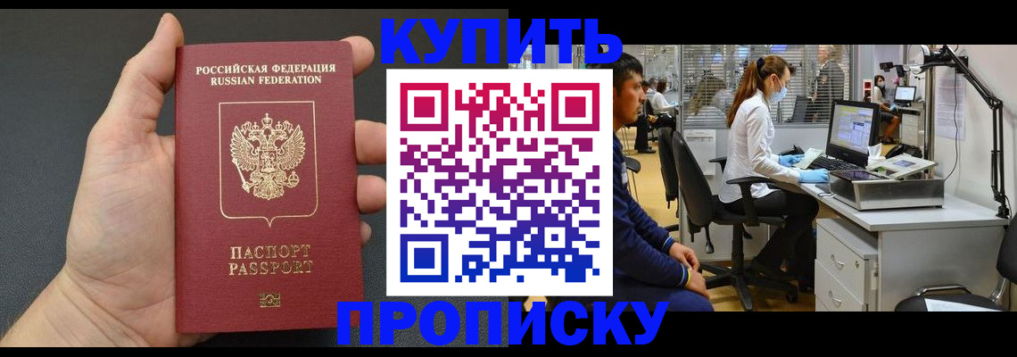 прописка ребенка в Амурске