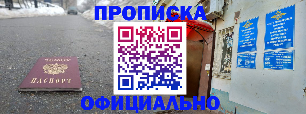 прописка иностранных граждан в Амурске